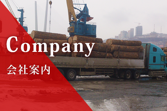 会社案内